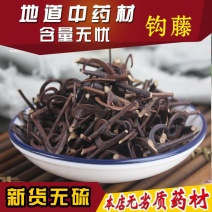 钩藤正品新货野生双钩藤根干精选无硫钩藤包邮