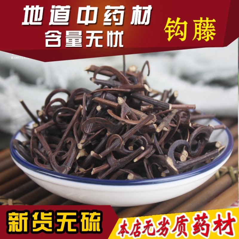 钩藤正品新货野生双钩藤根干精选无硫钩藤包邮