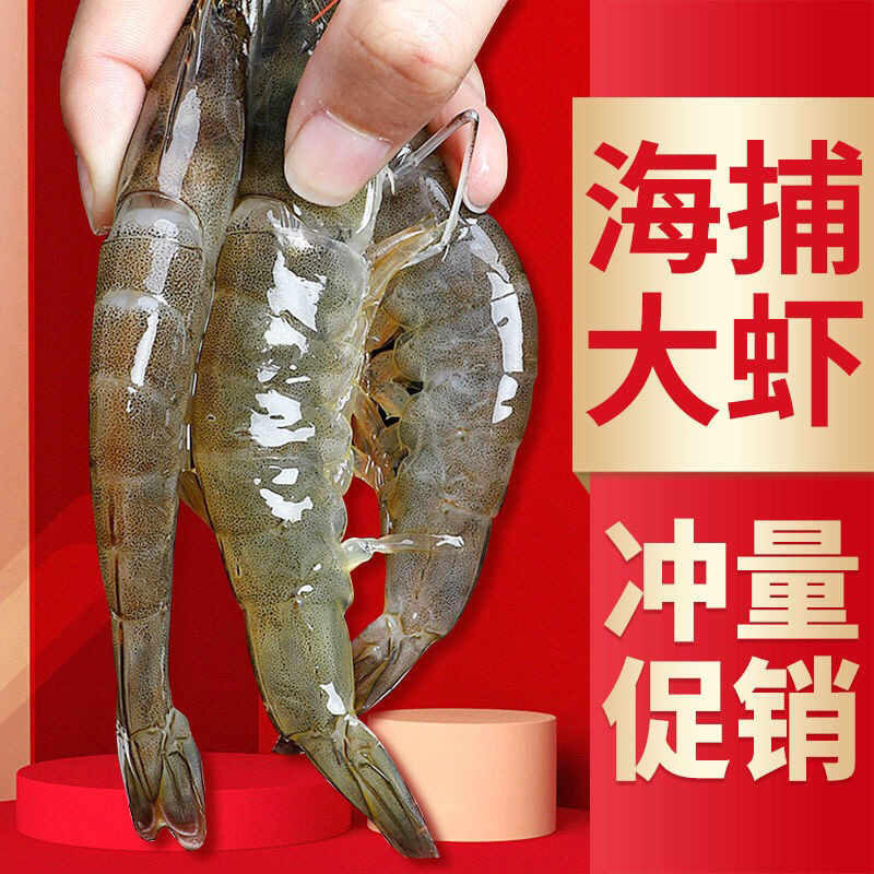 海捕整箱大虾超大虾鲜活海捕冻虾海鲜水产基围虾白虾青虾