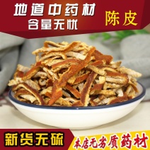 陈皮正宗新会陈皮陈皮干陈皮丝陈皮茶桔皮橘皮泡茶老陈包邮