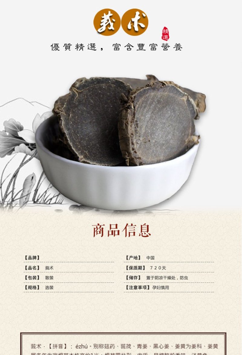 嘉煜莪术文术片野生文术文术鹅术新货干货包邮子露