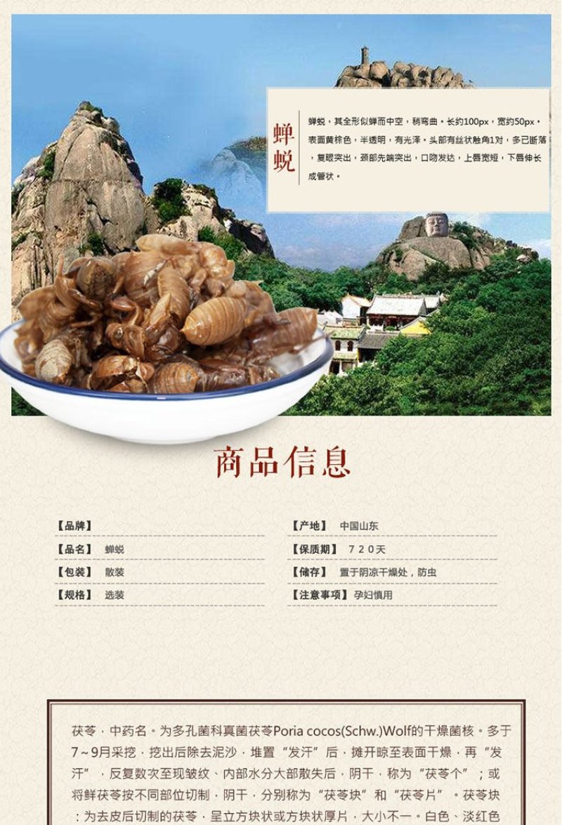 蝉蜕农家自采大山里的蝉蜕蝉衣蝉脱金蝉衣知了壳包邮