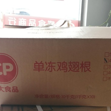 正大鸡翅根50以上/纯干货