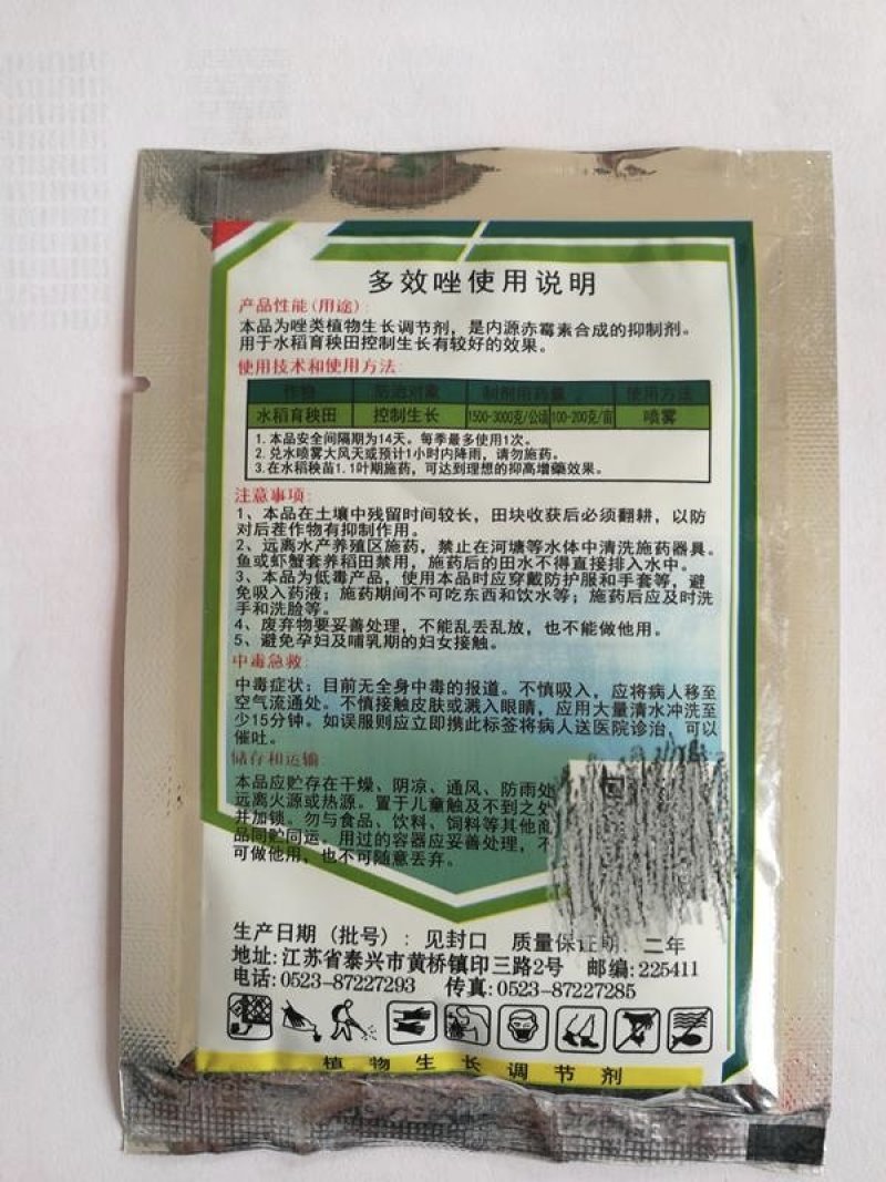 多效唑农药植物生长调节剂控制生长水稻农药