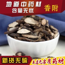 香附中药材野生香附香附片香附子光香附醋香附包邮