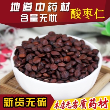 酸枣仁炒熟酸枣仁粉统货选货各种规格包邮（偏远地区除外）