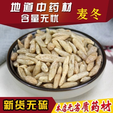 无硫麦冬茶特级天然麦冬川麦冬绵麦冬麦门冬泡茶包邮