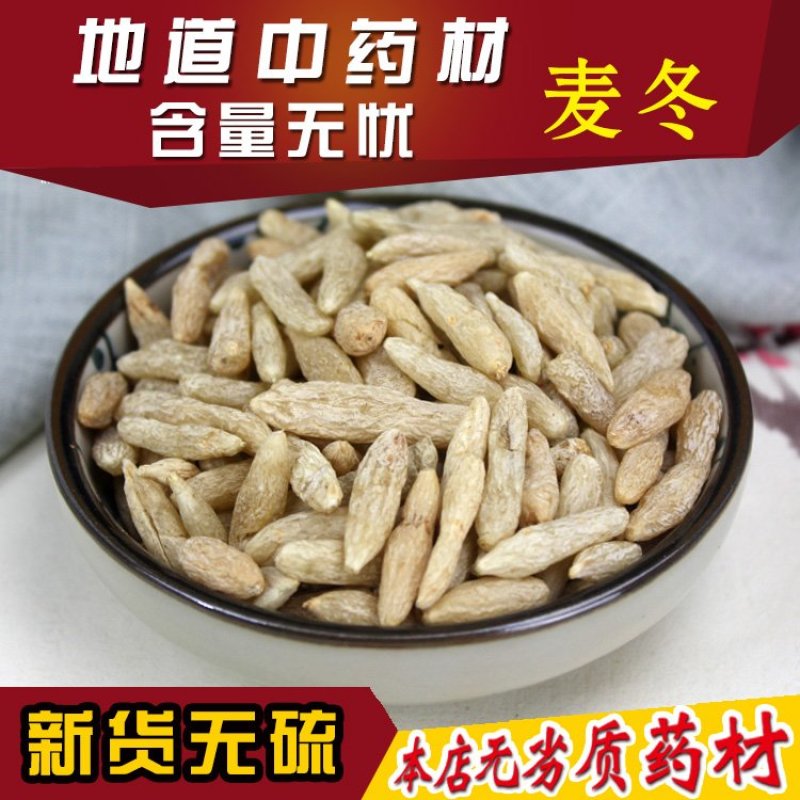 无硫麦冬茶特级天然麦冬川麦冬绵麦冬麦门冬泡茶包邮