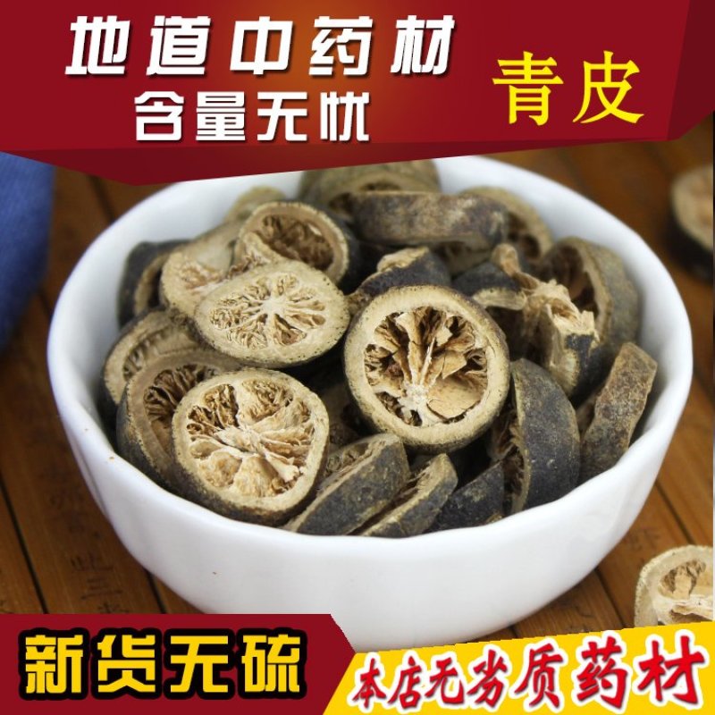 青皮中药材野生青皮四花青皮青橘皮请皮子青梅香料包邮