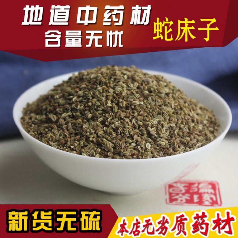 蛇床子野生蛇床子中药材蛇米蛇珠蛇床仁蛇床果气果双肾子包邮