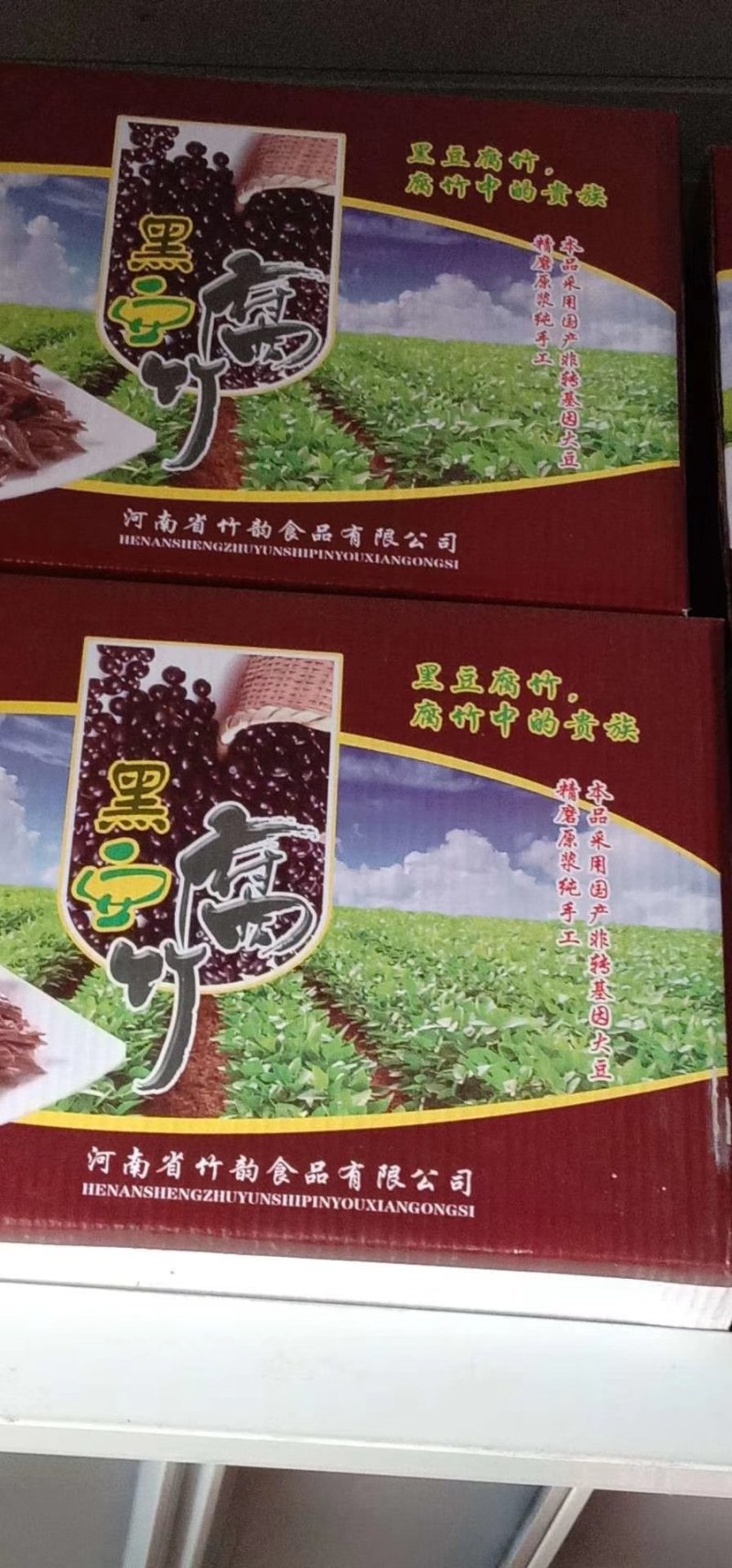 腐竹