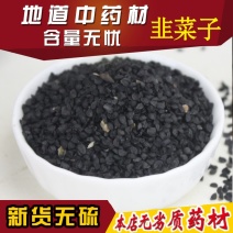 韭菜子中药材野生男性泡茶泡酒韭菜籽粉韭菜籽种子包邮