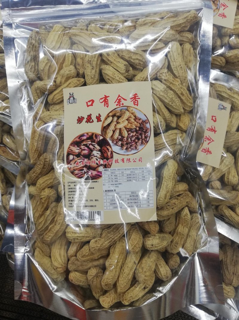 云南七彩花生