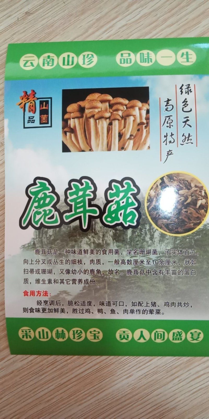 全国包邮精品云南野生菌鹿茸菇清脆爽口