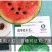 小红玉礼品西瓜种子，甜脆多汁，单瓜三四斤，糖度13.7