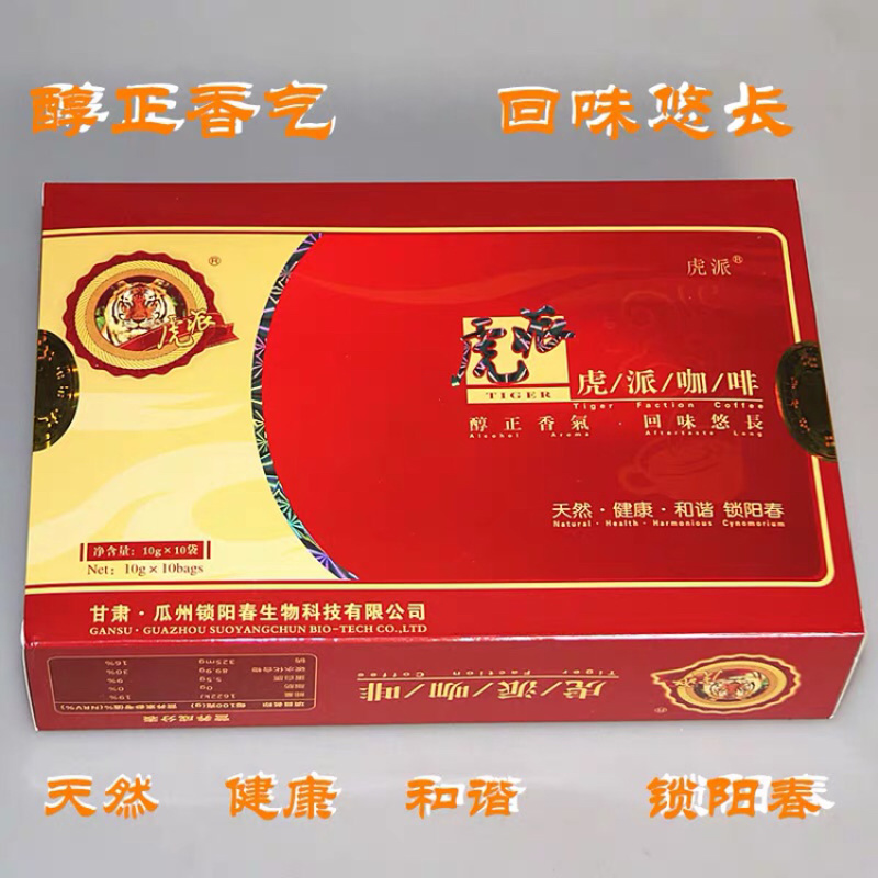 甘肃瓜州虎派锁阳咖啡咖啡正品锁阳能量咖啡