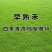 早熟禾种子进口高产草籽护坡绿化抗旱耐寒多年生
