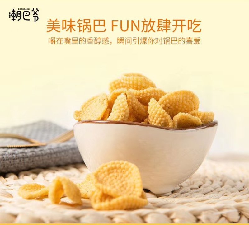潮巴爷小米锅巴孜然味和麻辣味160克每包