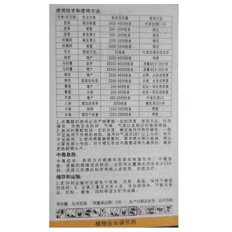 悦联920赤霉酸3%乳油柑橘枣树保花保果调节剂赤霉素