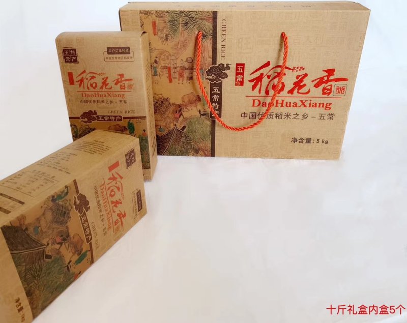 【优选推荐】礼盒装自产自销五常稻花香大米礼盒装**口味
