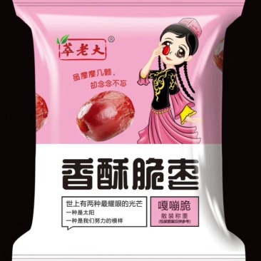 脆枣手抓包，散称10斤整箱包邮。厂家发货可贴牌定制，代发