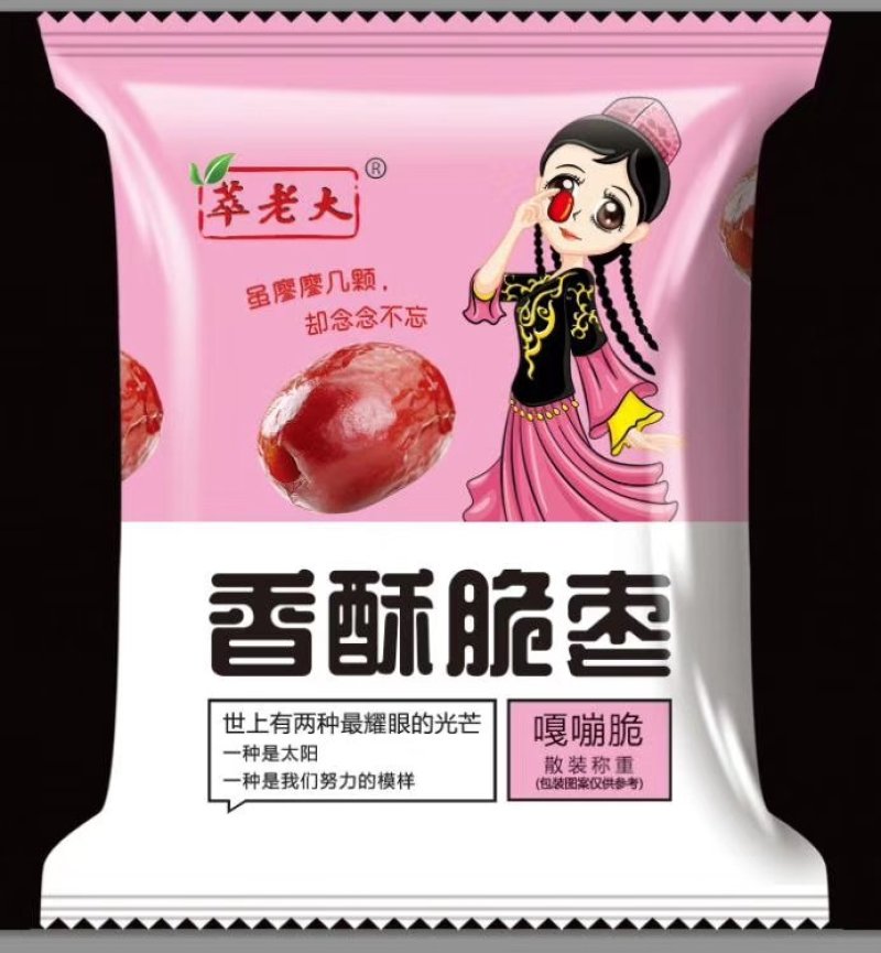 脆枣手抓包，散称10斤整箱包邮。厂家发货可贴牌定制，代发
