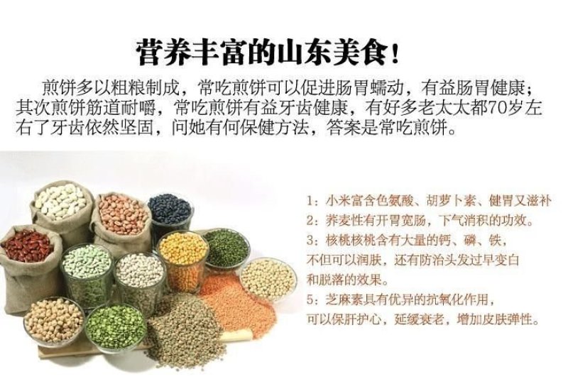 杂粮煎饼手工小米煎饼手工现烙现卖山东特产