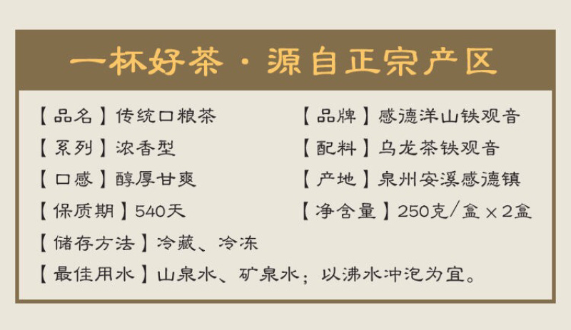 2021新茶上市福建泉州安溪感德铁观音产地直销