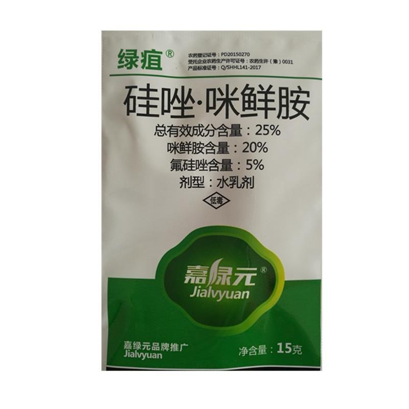 绿疽硅唑咪鲜胺农药杀菌剂水乳炭疽白腐假一赔十