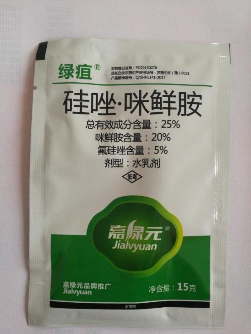 绿疽硅唑咪鲜胺农药杀菌剂水乳炭疽白腐假一赔十