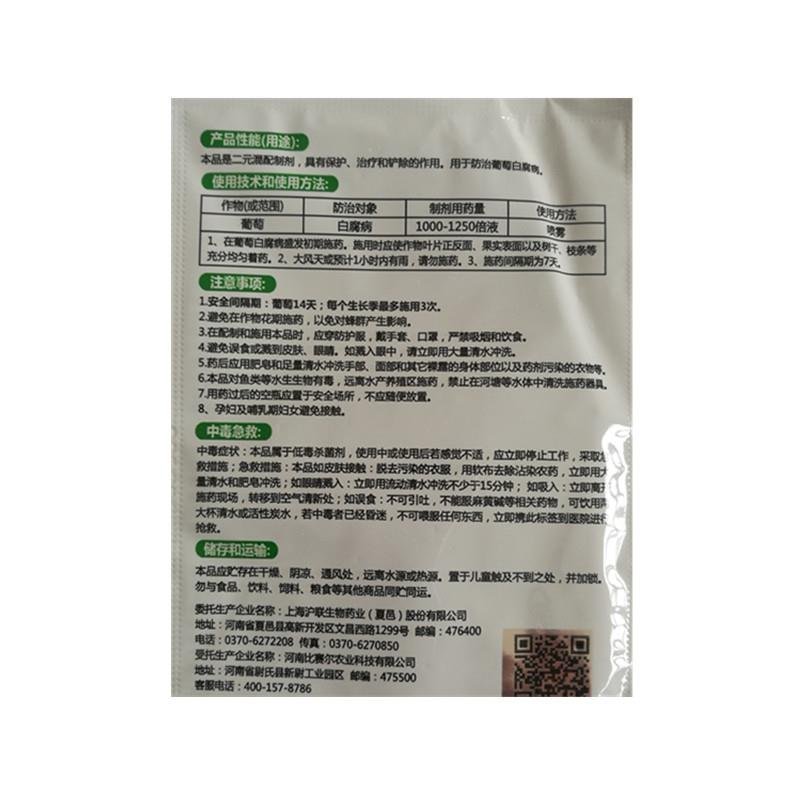 绿疽硅唑咪鲜胺农药杀菌剂水乳炭疽白腐假一赔十