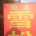 绿化苗木/乔灌木/松树雪松大小规格齐全上车付款