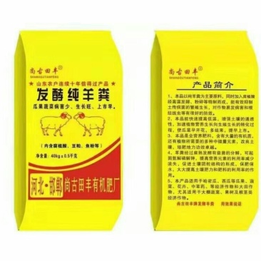 （发酵纯羊粪)邯郸市源沃肥业科技有限公司源沃肥业