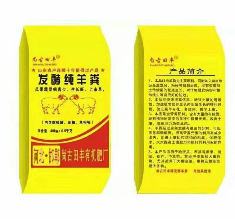 （发酵纯羊粪)邯郸市源沃肥业科技有限公司源沃肥业