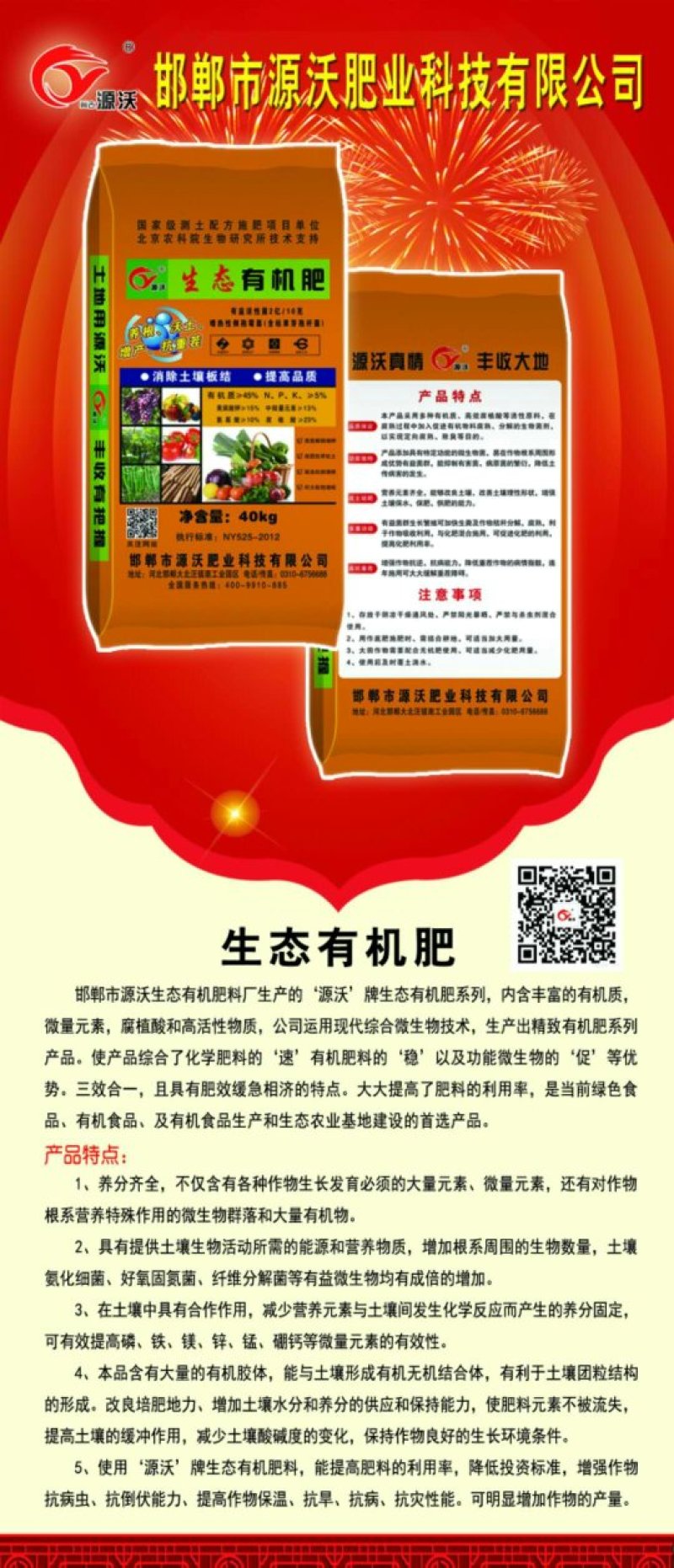 （发酵纯羊粪)邯郸市源沃肥业科技有限公司源沃肥业