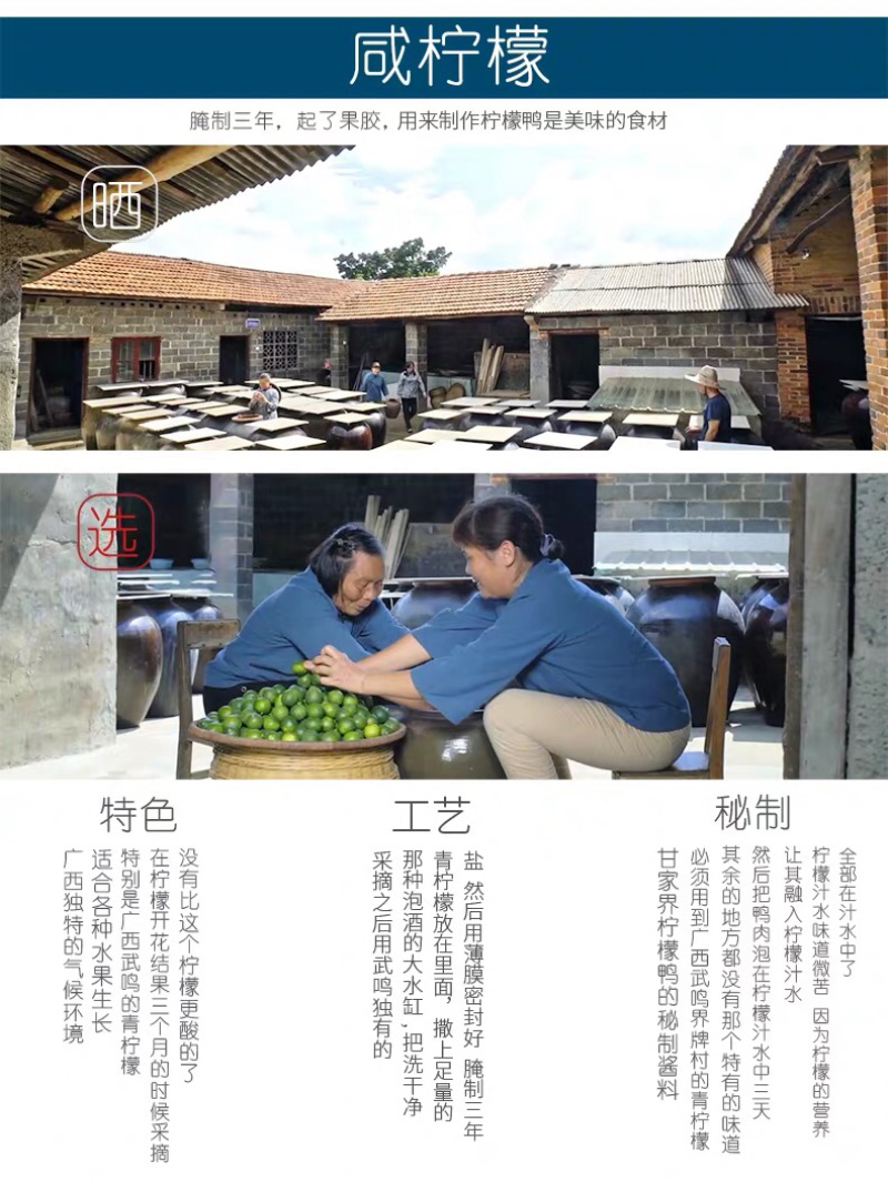 甘家界柠檬鸭肉