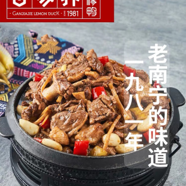 甘家界柠檬鸭肉