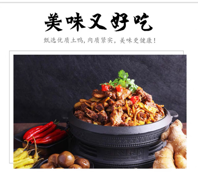 甘家界柠檬鸭肉