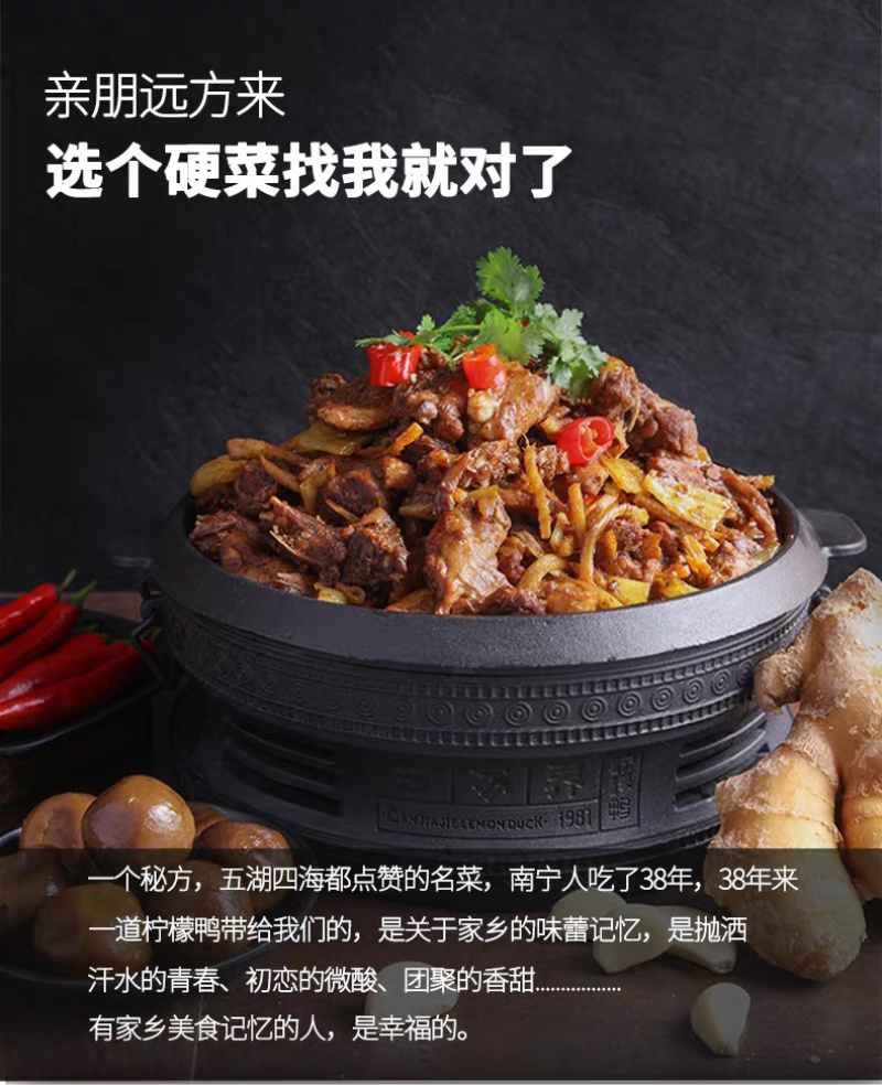 甘家界柠檬鸭肉