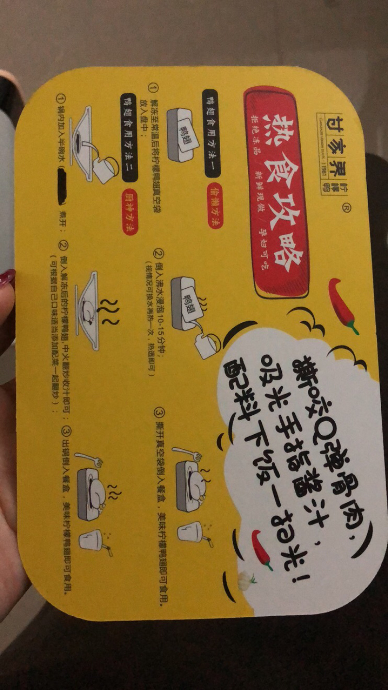 甘家界柠檬鸭翅