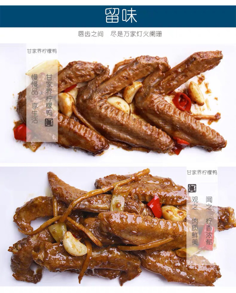 甘家界柠檬鸭翅