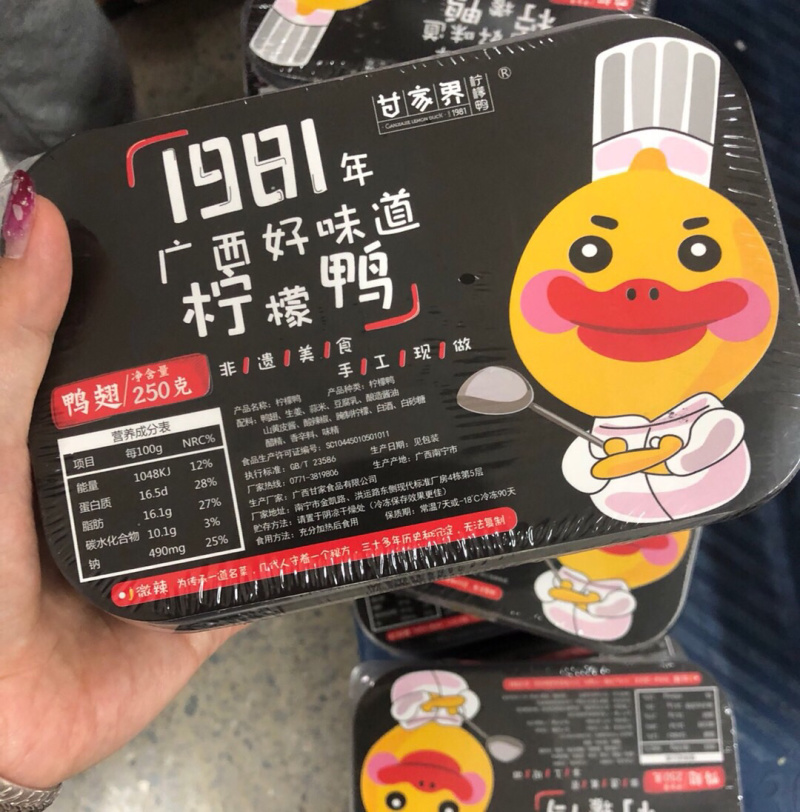 甘家界柠檬鸭翅