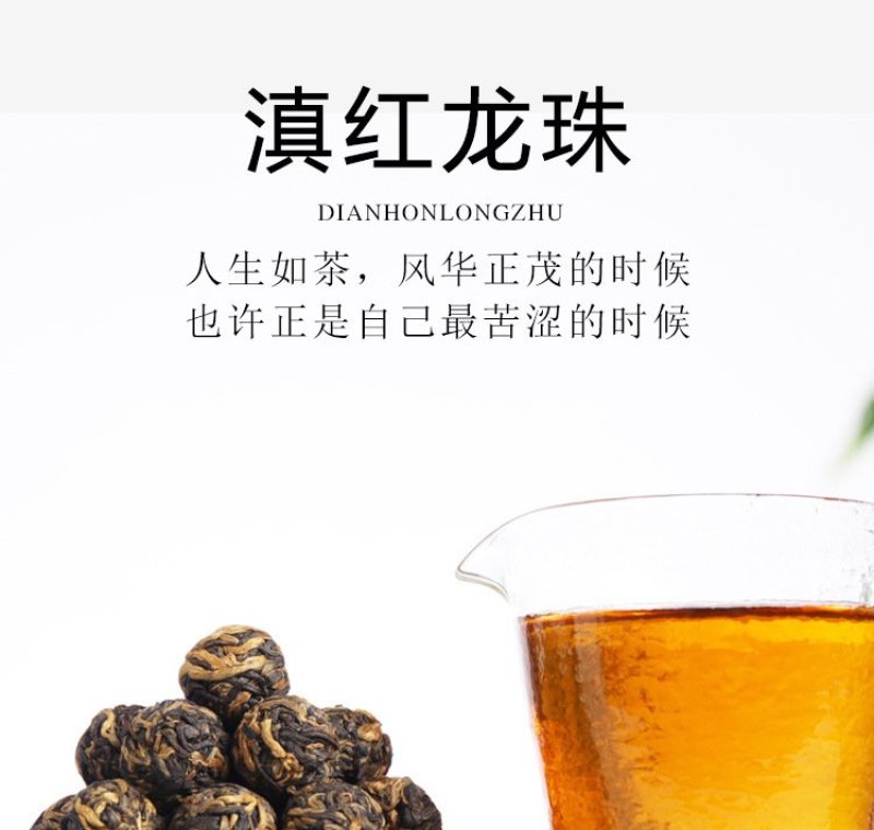 云南特产凤庆滇红茶龙珠滇红茶龙珠滇红茶一颗一泡