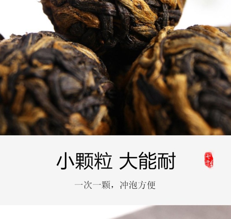云南特产凤庆滇红茶龙珠滇红茶龙珠滇红茶一颗一泡