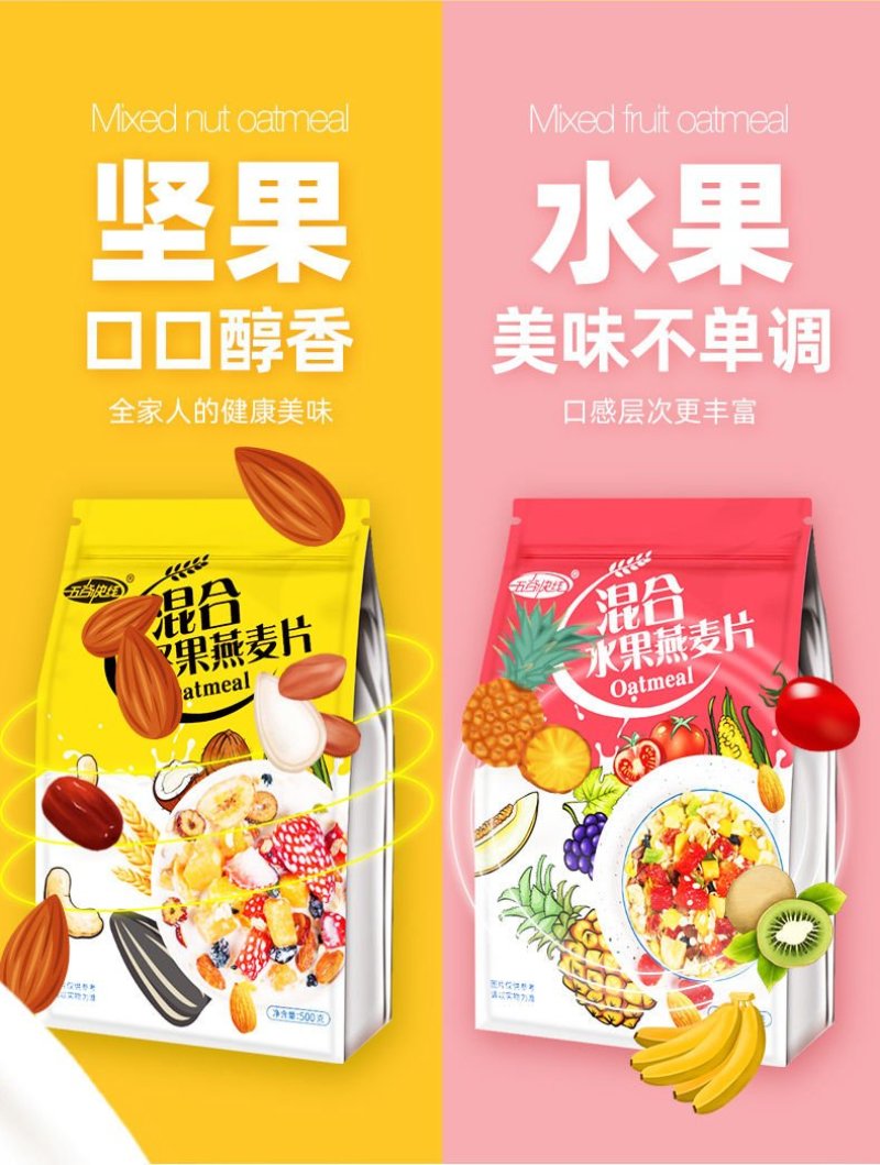 送碗麦片燕麦片免煮即食早餐食品混合坚果水果麦片代餐酸牛奶