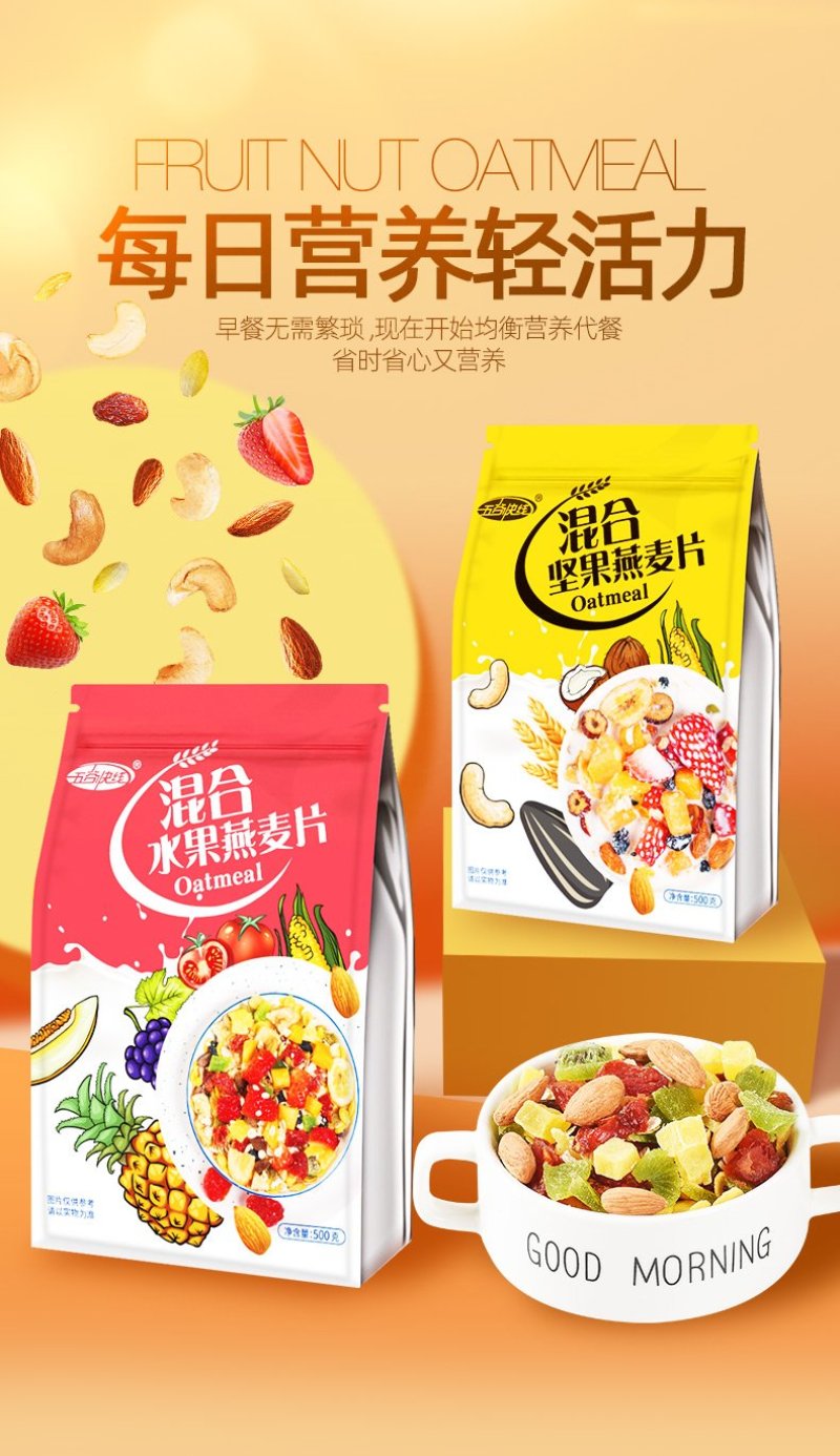 送碗麦片燕麦片免煮即食早餐食品混合坚果水果麦片代餐酸牛奶