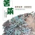 沂蒙山野生苦菜新鲜苦菜苦斋婆现挖野菜干煲汤苦斋菜