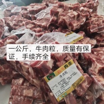 高品质精品牛肉粒源头厂家口感好，品质佳，谷饲好原料