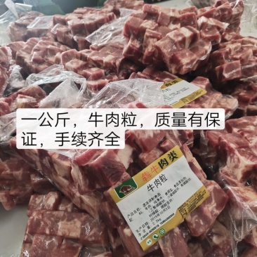 高品质精品牛肉粒源头厂家口感好，品质佳，谷饲好原料