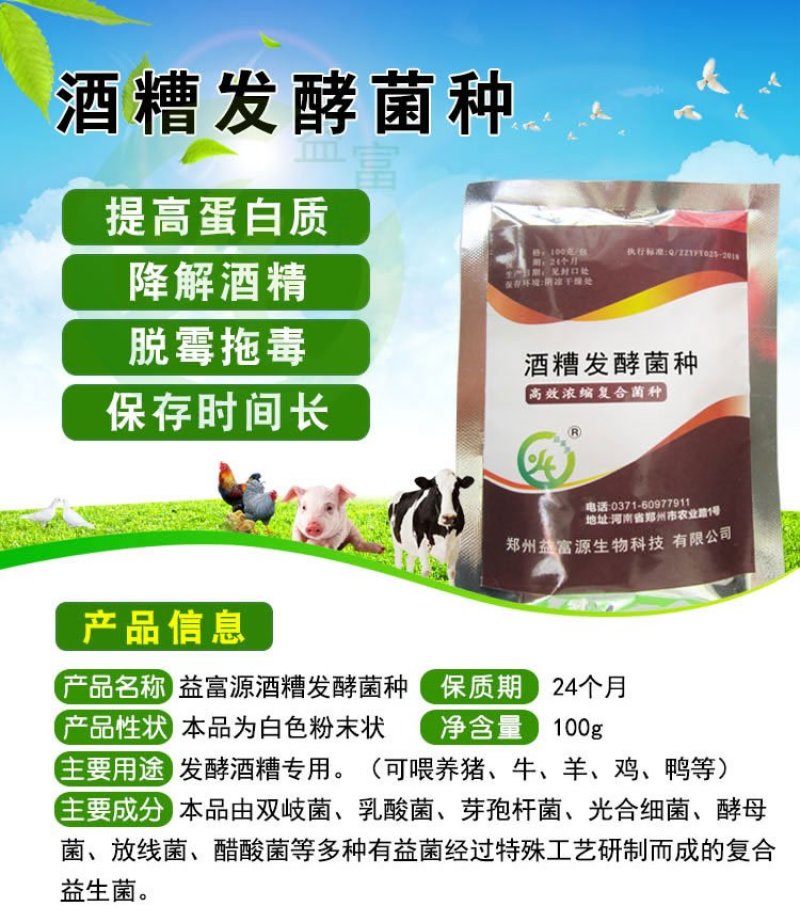 酒糟酒糟酒糟专用发酵剂